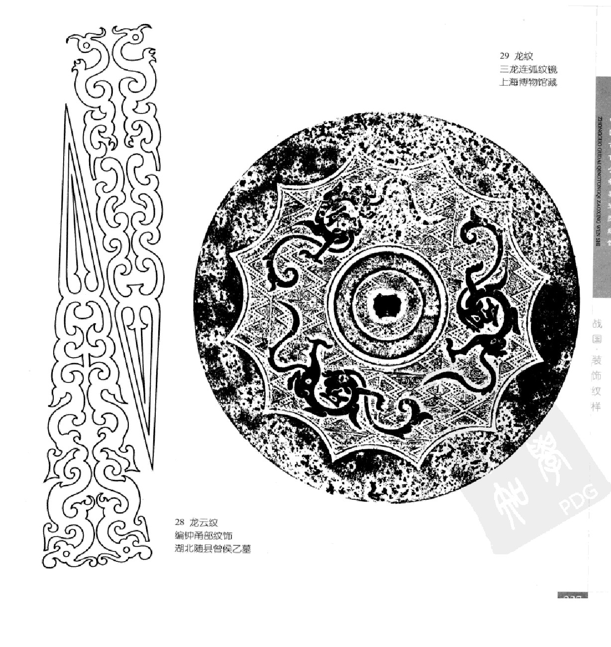 《中国古代青铜器造型纹饰》264