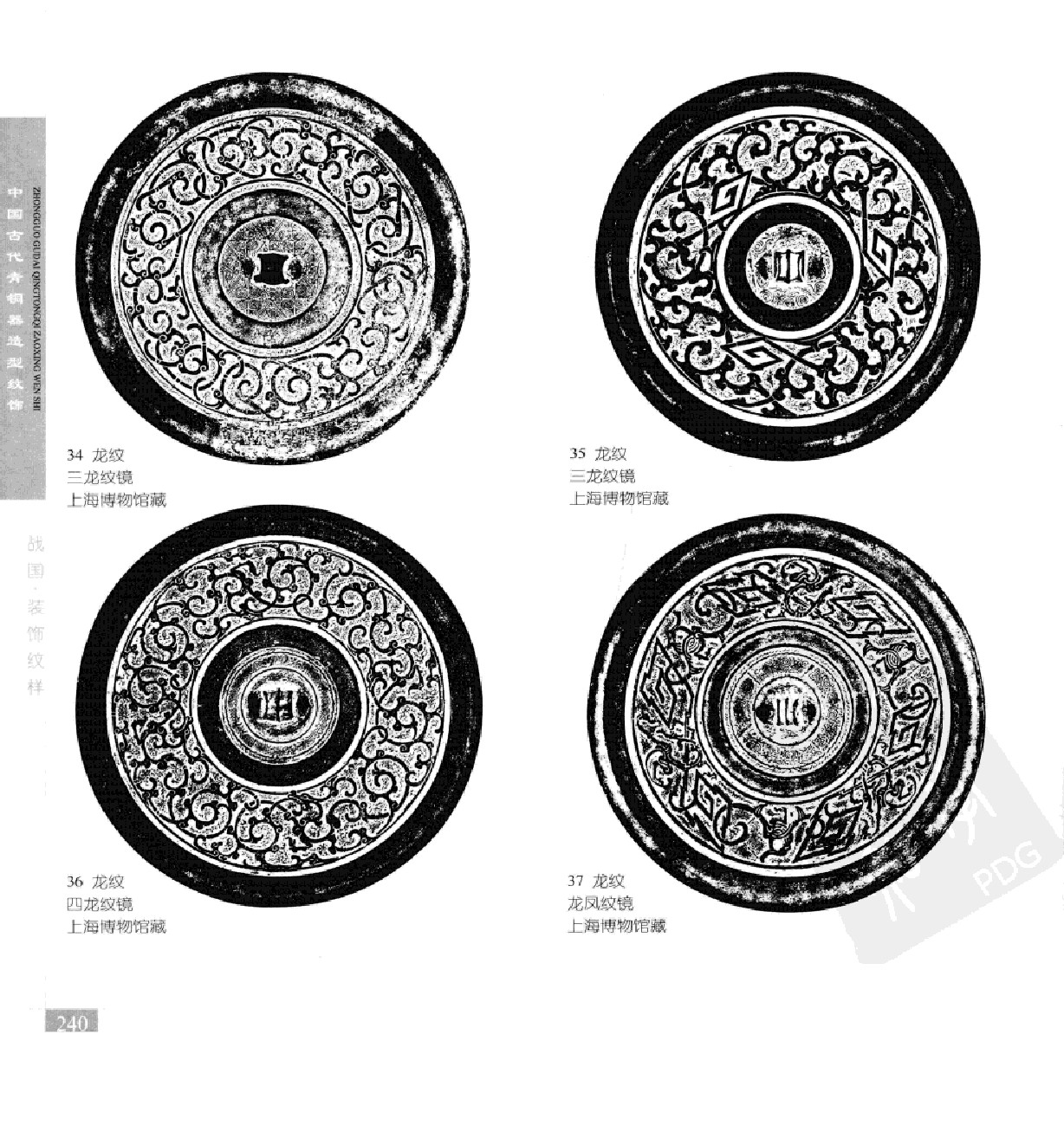 《中国古代青铜器造型纹饰》267