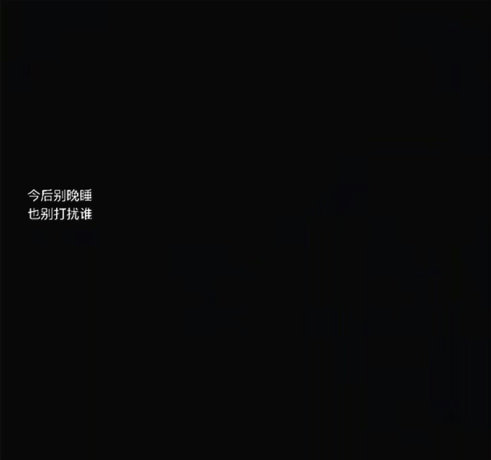 背景图 黑底白字