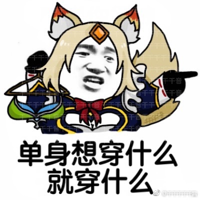 王者荣耀 表情包 妲己 作者千千千千千音