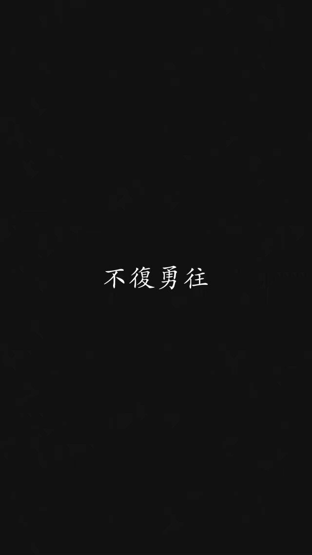 图黑色文字壁纸wallpaper/qq超酷名片背景