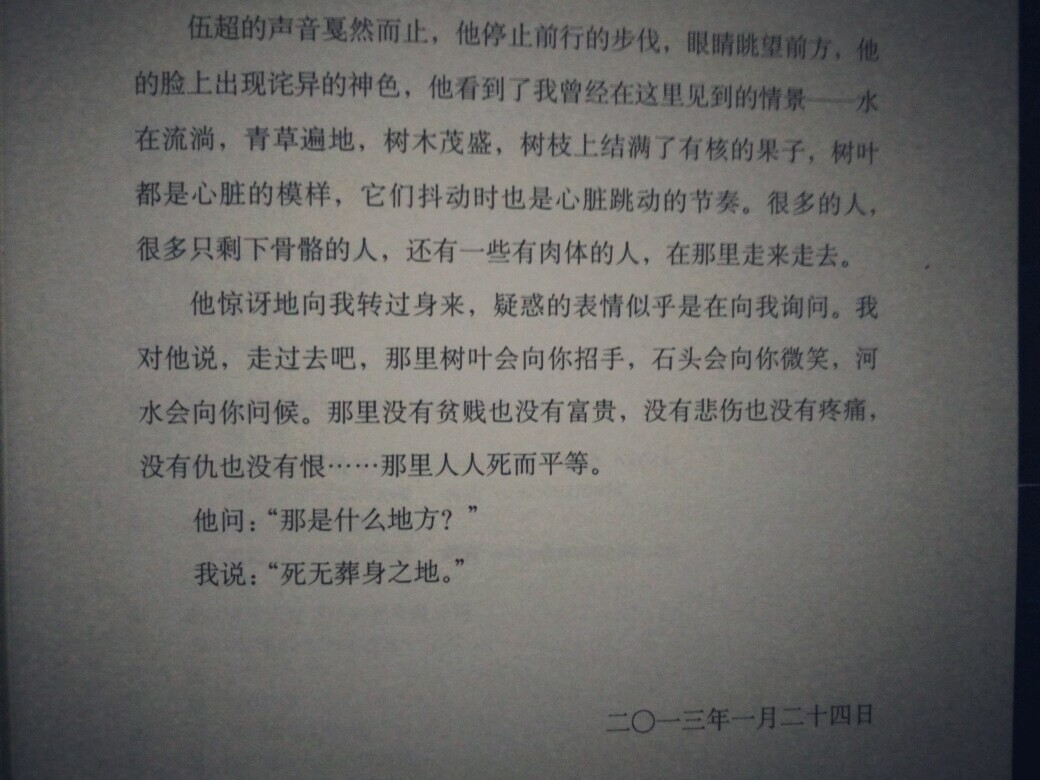 余华《第七天》