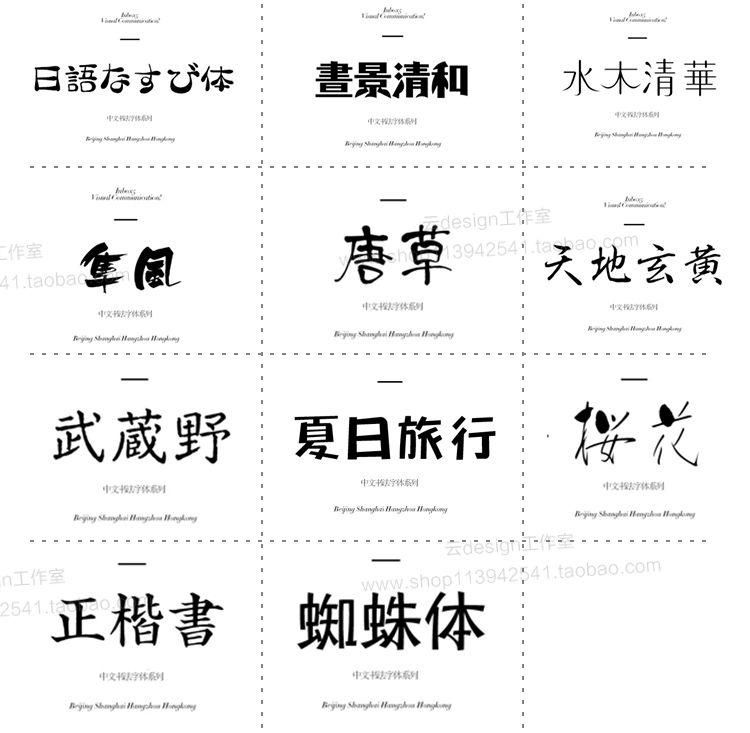 51 美工设计师必备字库 手写书法字体 ps/ai艺术字字库 海报标题