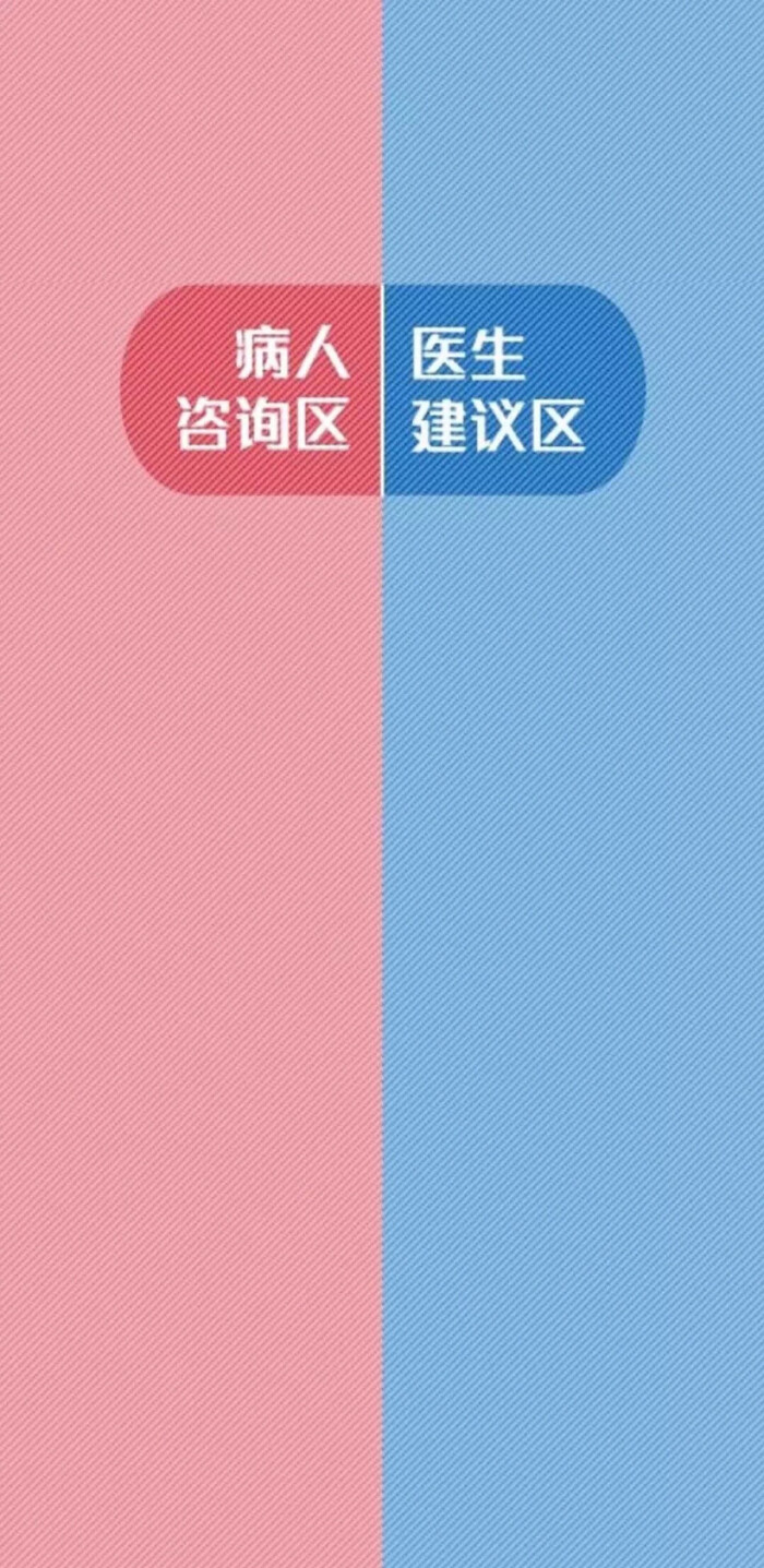 聊天背景图医患关系交友平台.来源于朋友圈网截.转赞点赞.陌兮小主