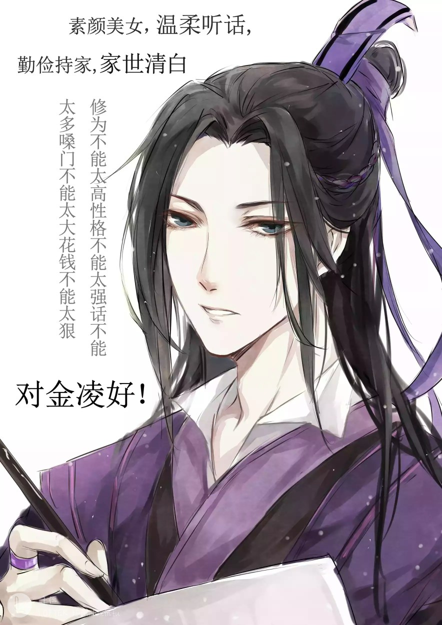 魔道祖师 江澄