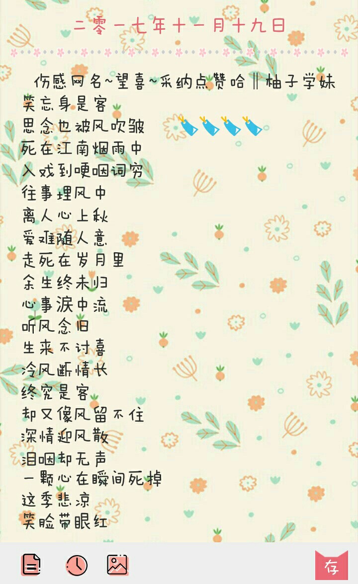 伤感网名