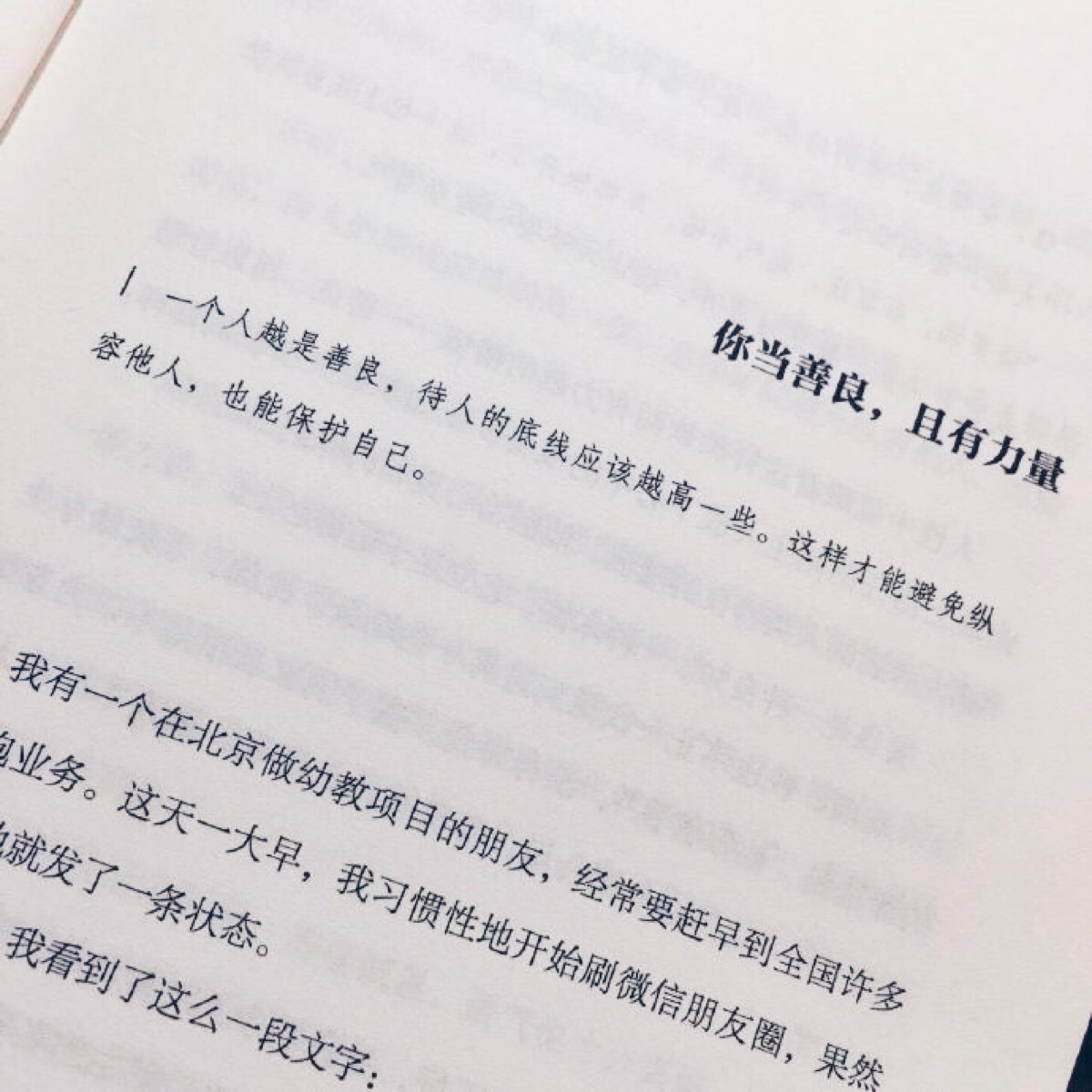 你当善良,且有力量.-堆糖,美好生活研究所