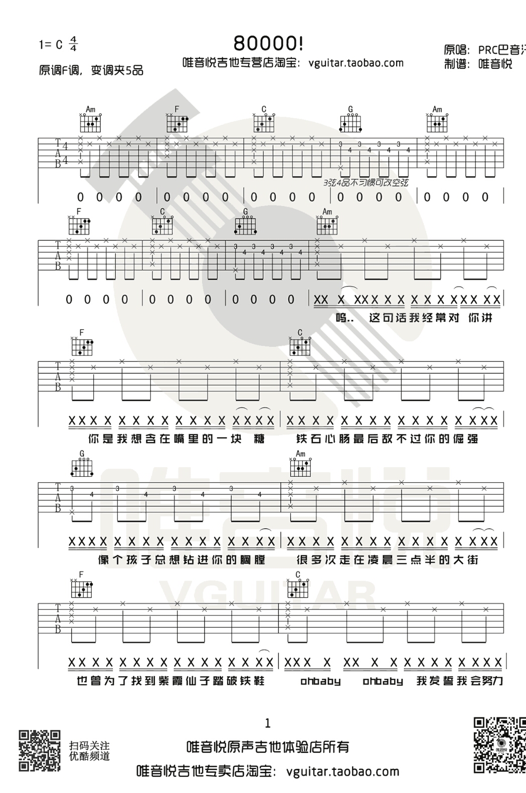 80000!吉他谱