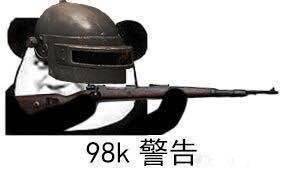 表情包【98k警告】