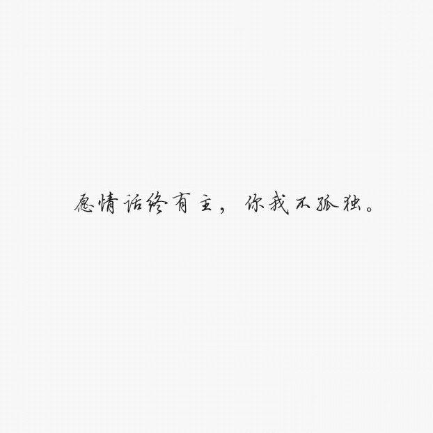 文字念旧事侵权删时韵生