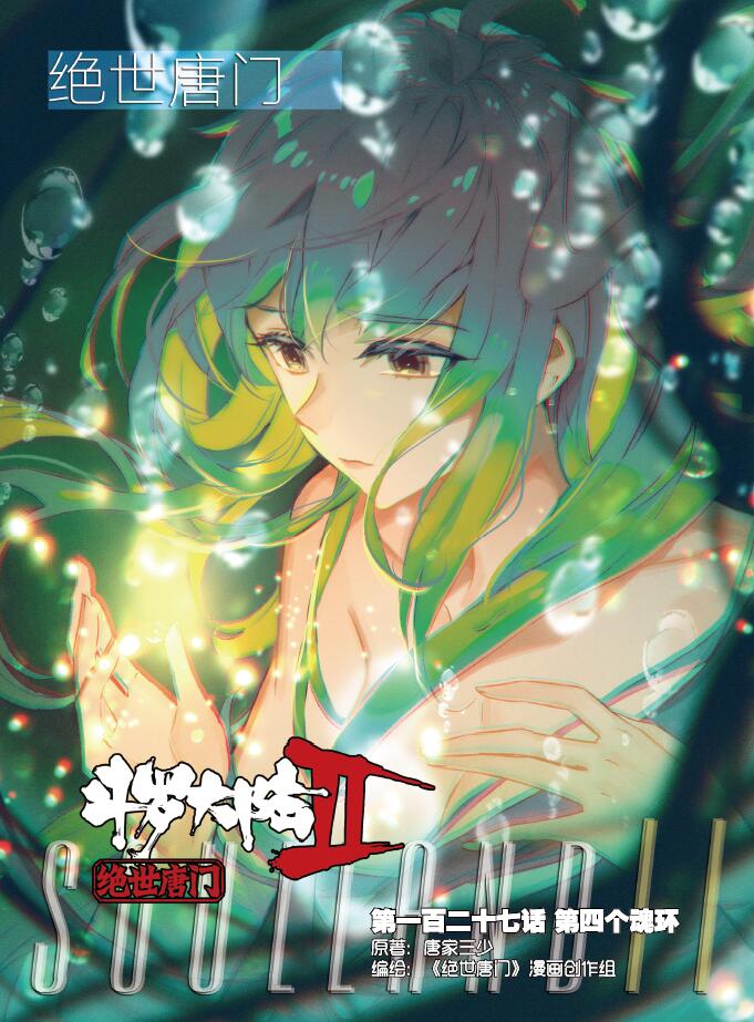 【神漫136期预告】 斗罗大陆2绝世唐门