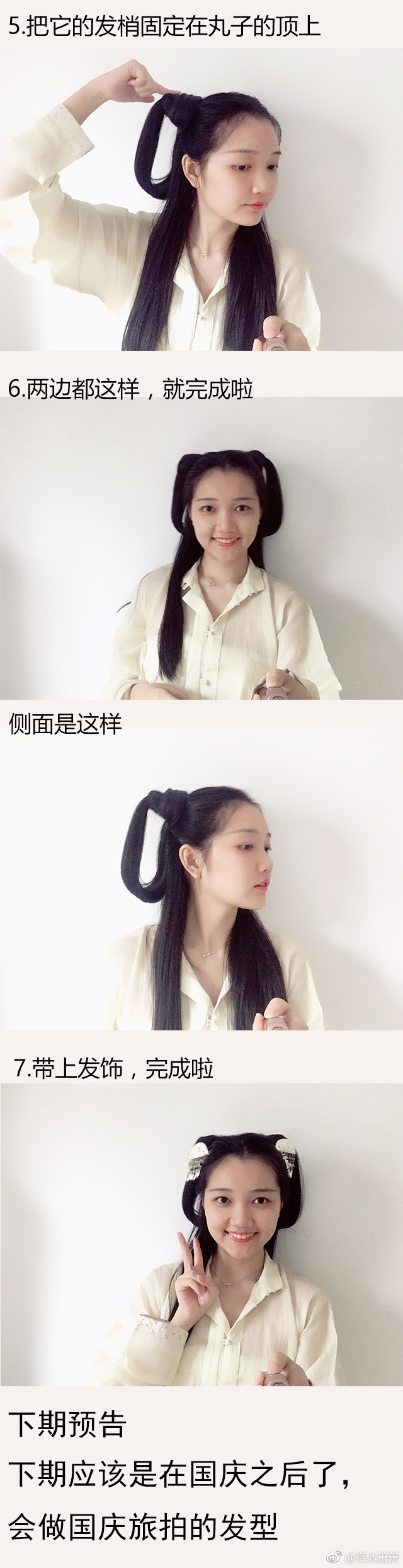汉服发型教程# @洛沐萧萧#【三分钟发型教程(十二)】比较适合少女的