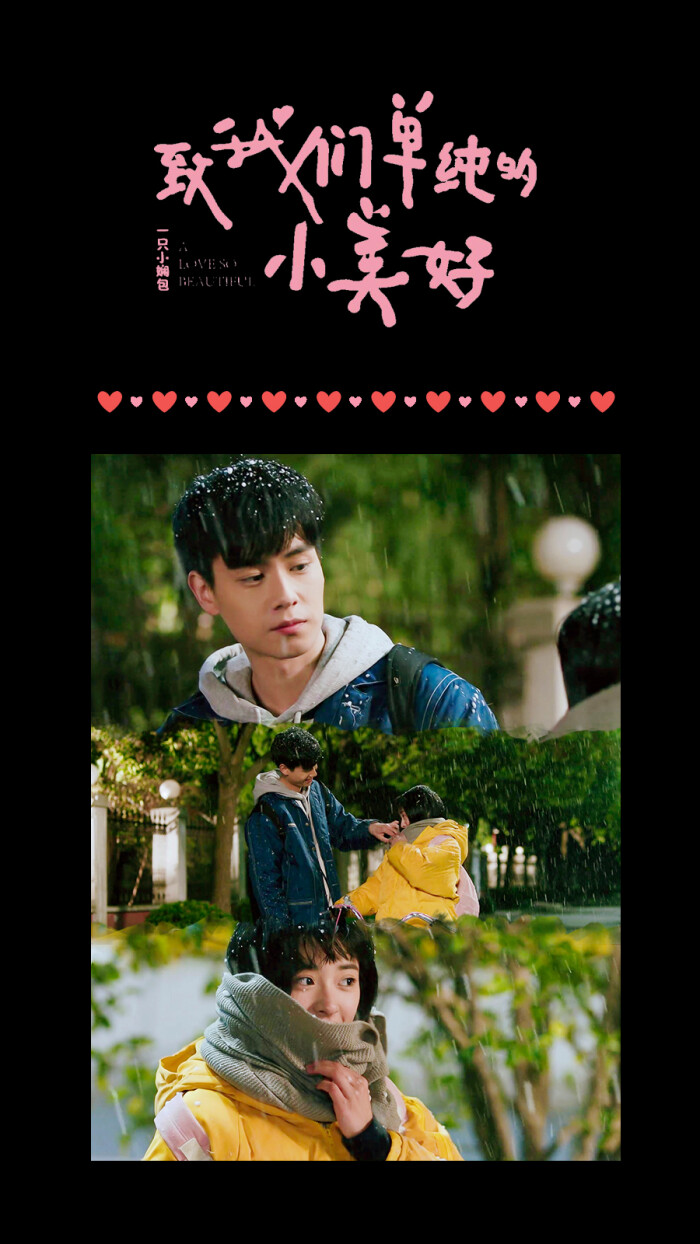 致我们单纯的小美好# 壁纸(cr:一只小娴包)