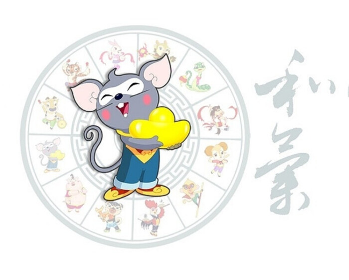 十二生肖吉祥物——鼠
