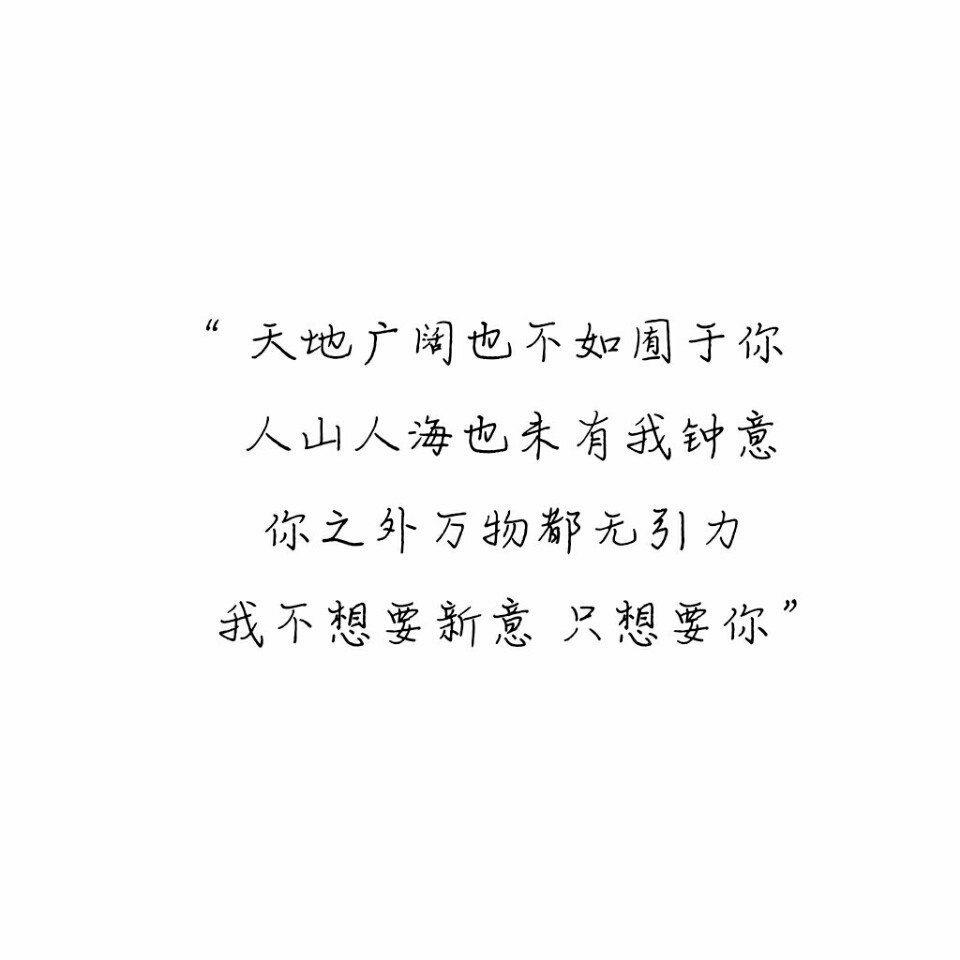 [文字] [泼墨] [伤感] [手写] [爱情] [个性签名] [备忘录文字 ]