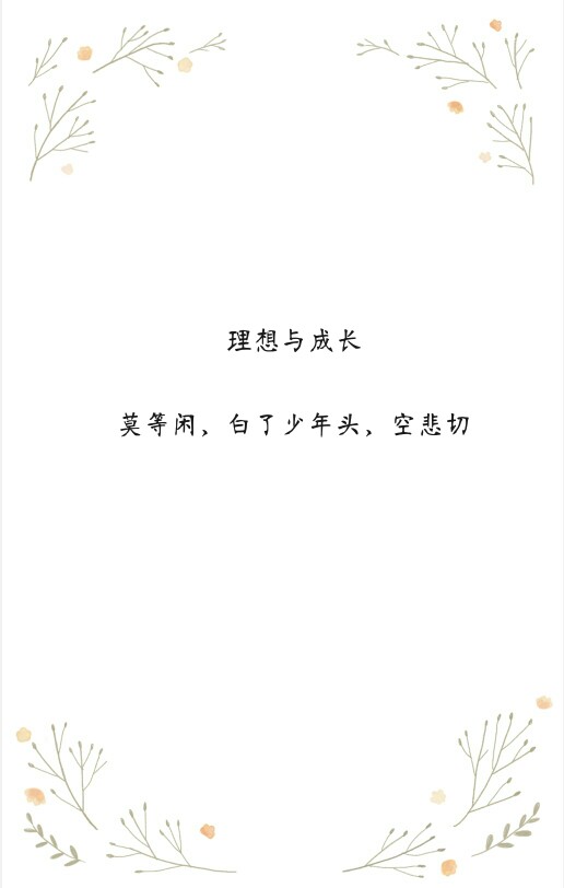 成长-堆糖,美好生活研究所
