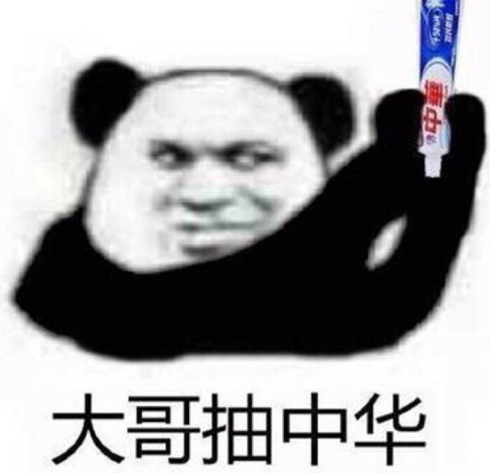 大哥表情包