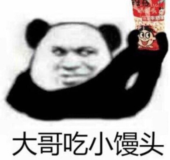 大哥表情包