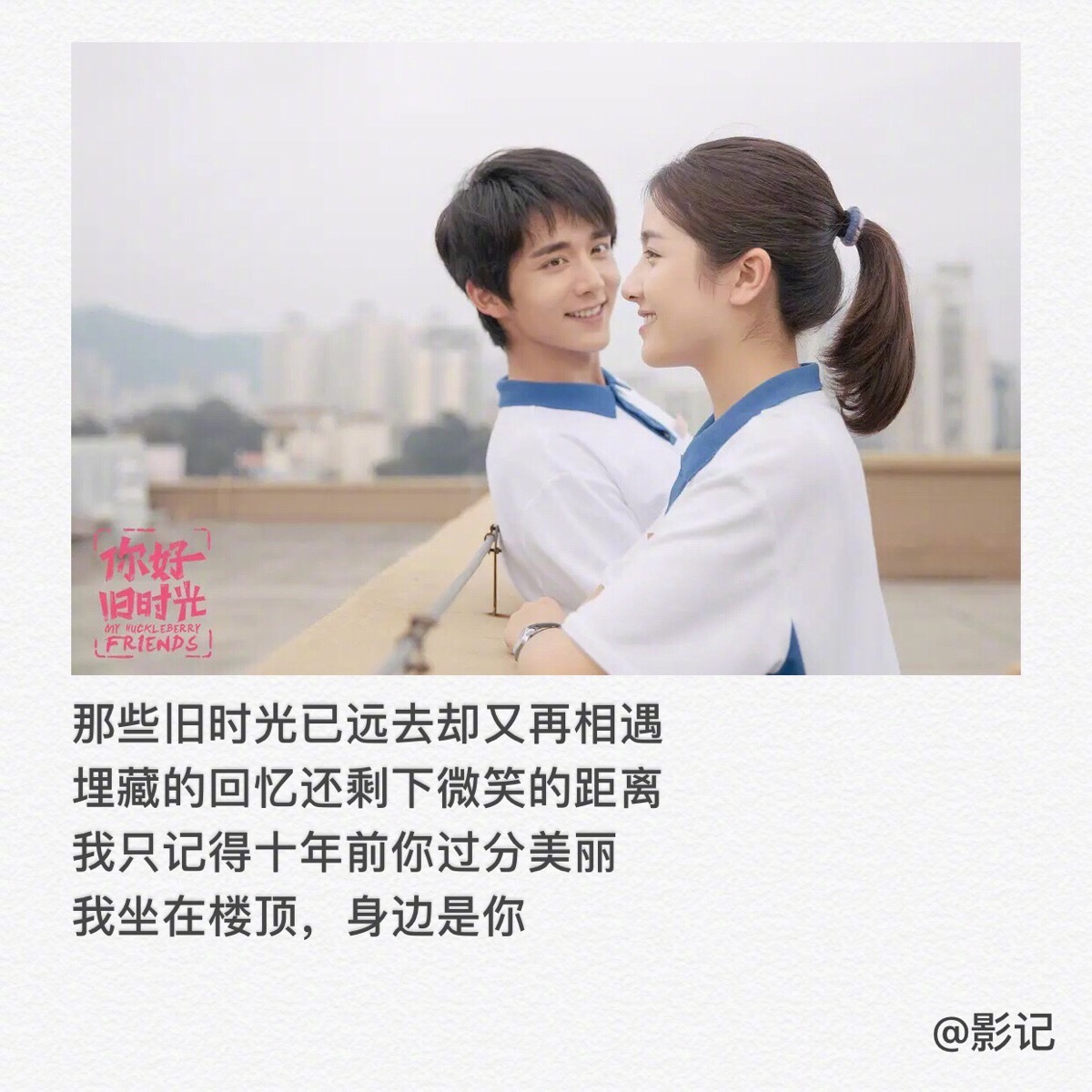 你好,旧时光