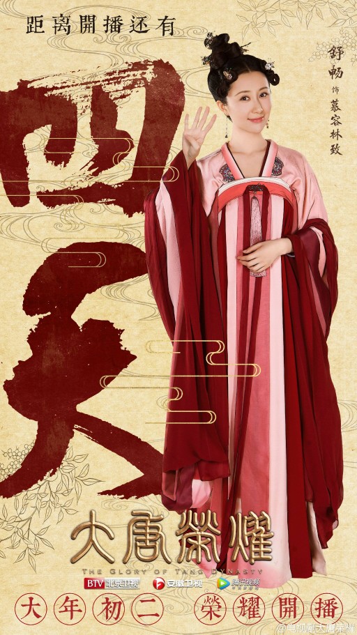 慕容林致舒畅大唐荣耀