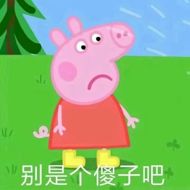 小猪佩奇表情包!