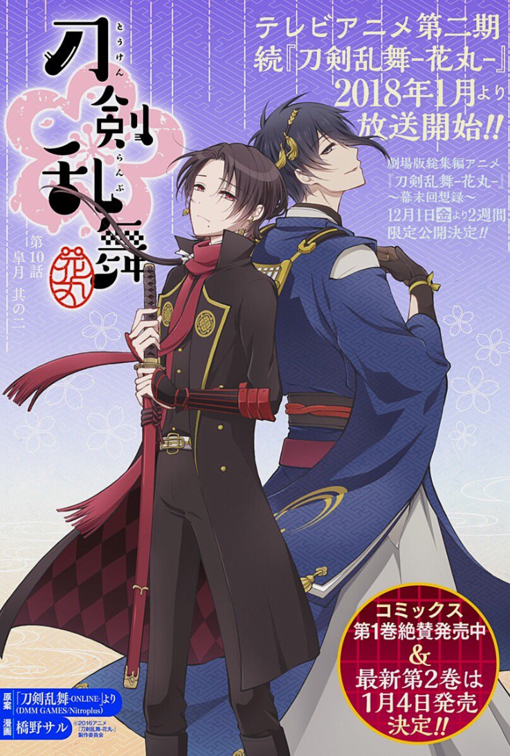 "とある本丸に,ついに天下五剣の太刀『三日月宗近』が顕现.