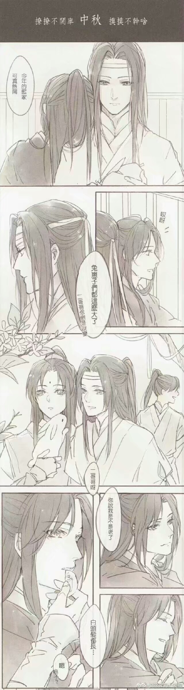 魔道祖师 忘羡中秋1