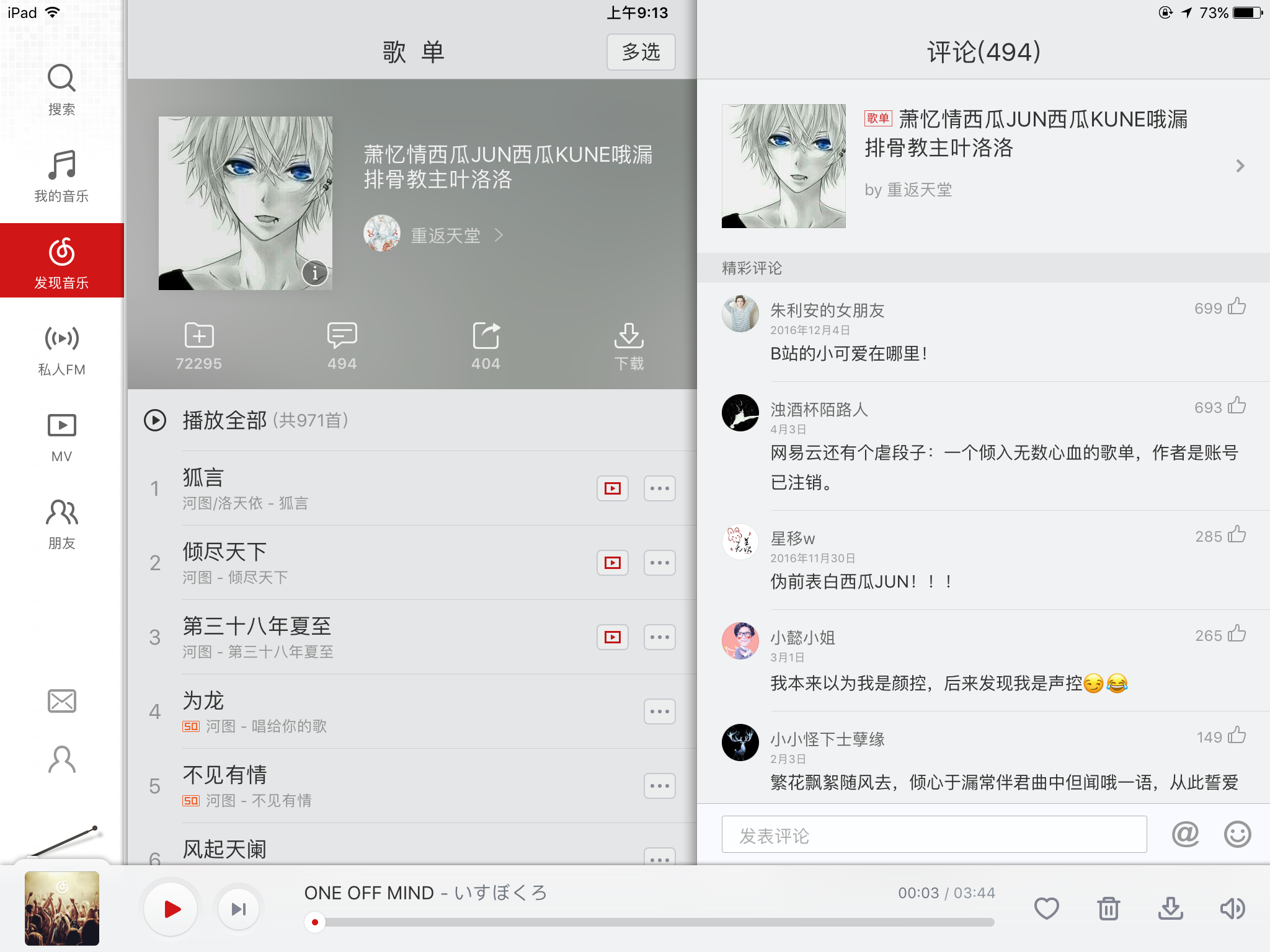 网易音乐 歌单