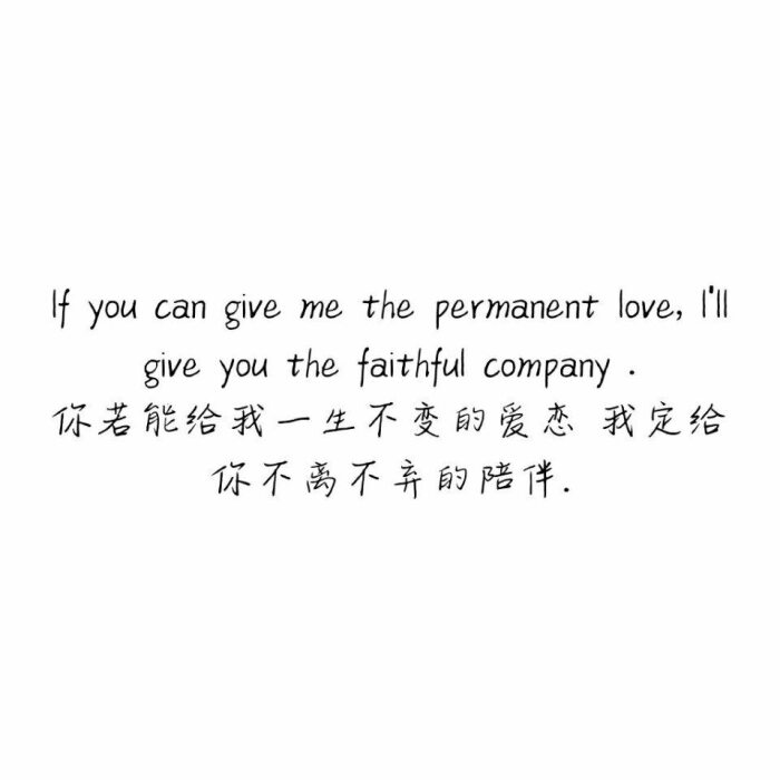 陪伴是最长情的告白.