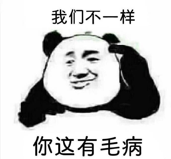 原图精选# 今日份热门表情包原图精选~冒个泡