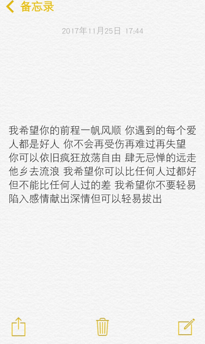 "我希望你的前程一帆风顺 你遇到的每个爱人都是好人 你不会再受伤再