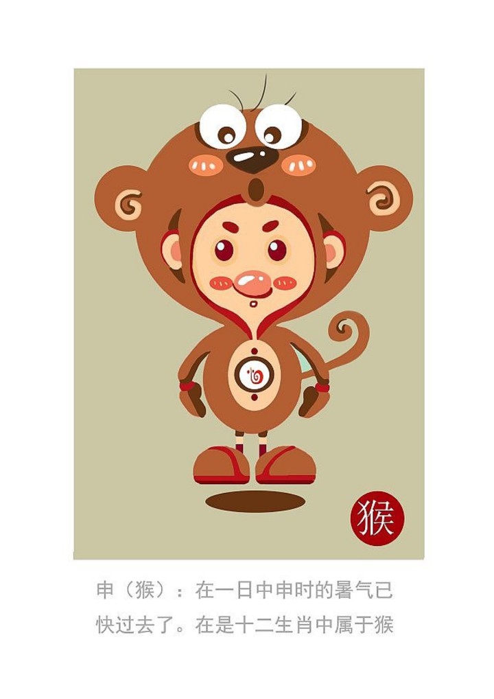 十二生肖明信片设计——申猴