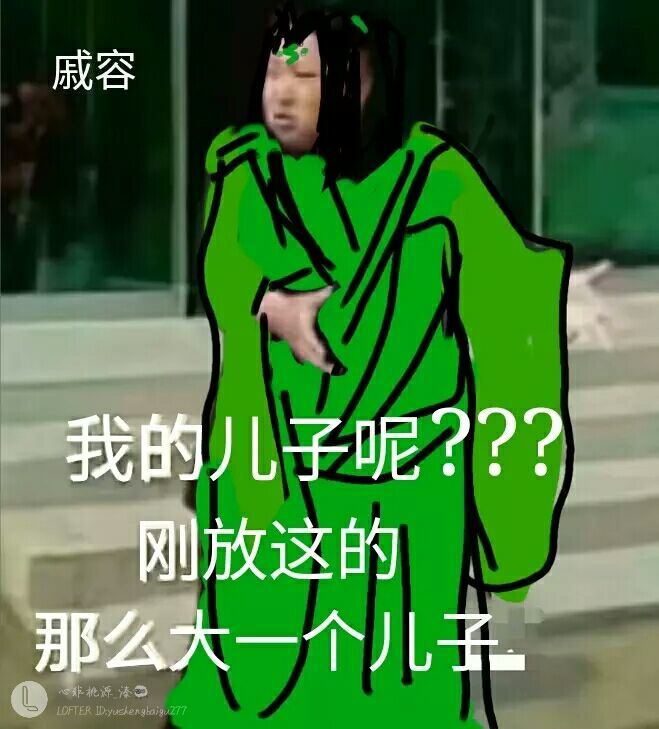 青灯夜游-戚容