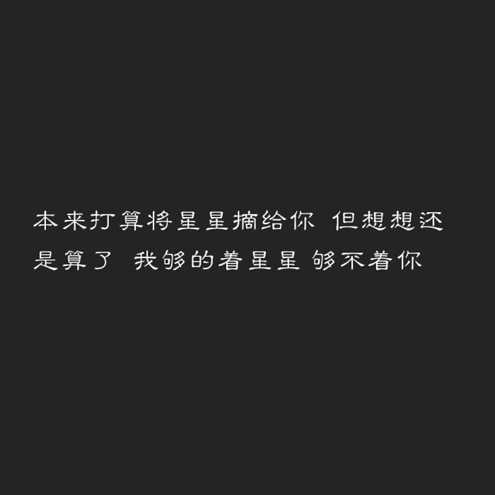 情话/备忘录 /文字/鞍心