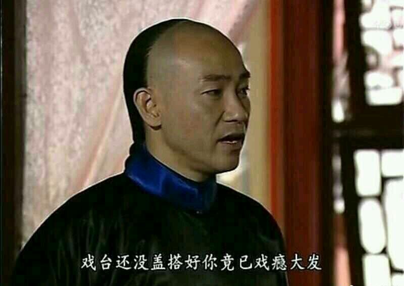 戏精 表情包