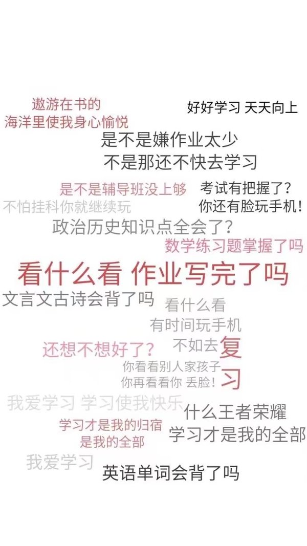 壁纸 锁屏 学霸 学习