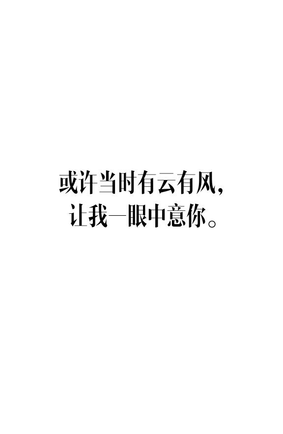 情话,白底,文字.