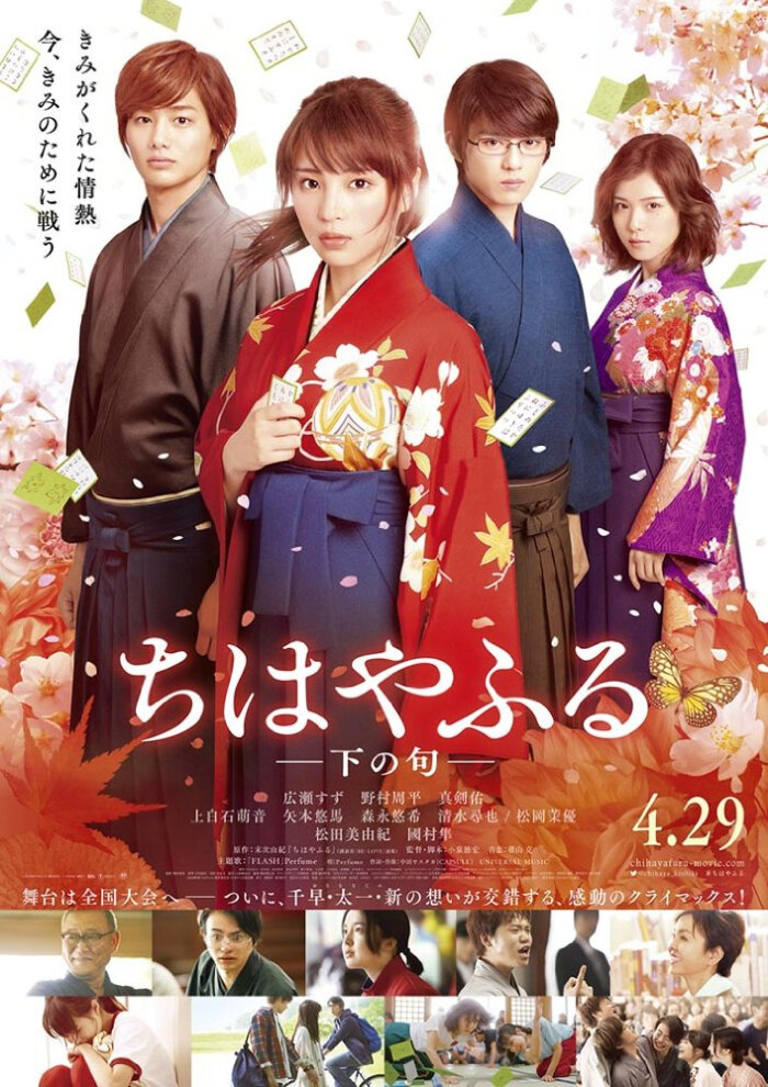 《花牌情缘》是小泉徳宏执导,广濑铃,野村周平等主演的爱情喜剧电影