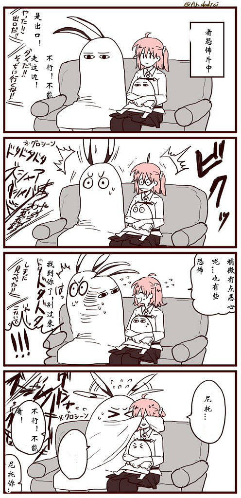 fgo.咕哒子.藤丸立香.尼拖克丽斯.短漫.条漫.