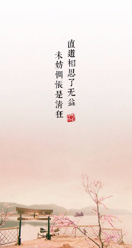 唯美,古风,诗词,文艺,壁纸,风景