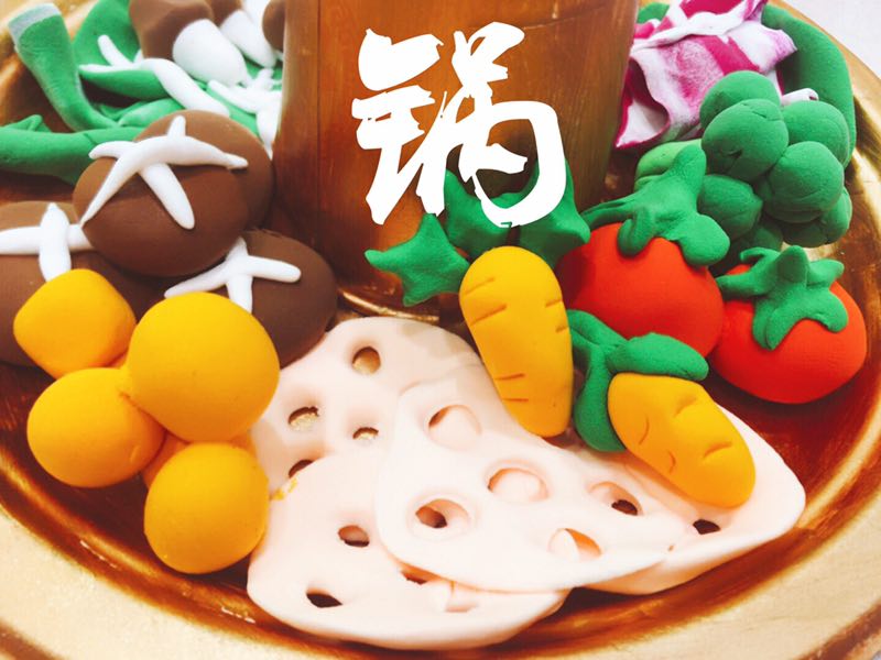 粘土火锅