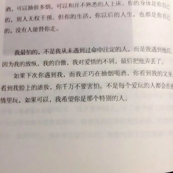 美句 女孩 女生 朋友圈封面 书本 句子 工整 唯美