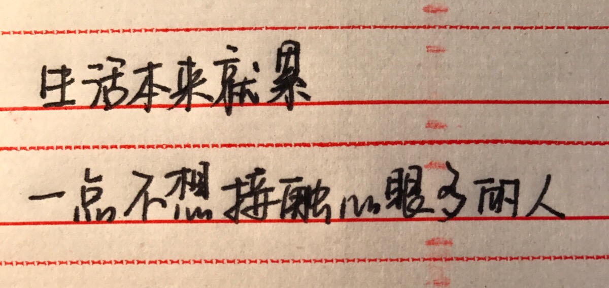 备忘录 手写字体 个性签名 青春 暗恋 忧伤 伤感 爱情 文艺 小清新 长