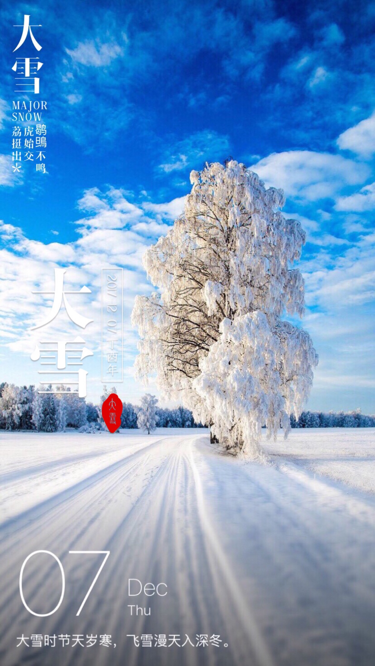 大雪的意思是天气更冷,降雪的可能性比小雪时更大了,并不指降雪量一定