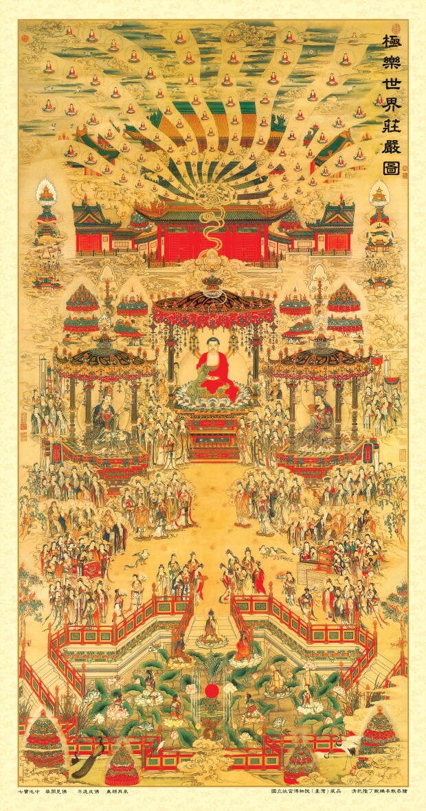 极乐世界
