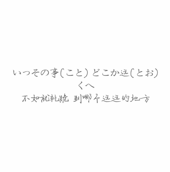 〔日文歌词精选〕日文/文字/ 文学少年の忧郁 >