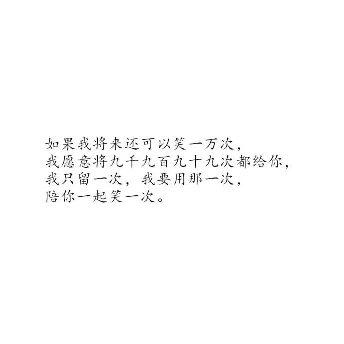 爱情#诗意#白底黑字#文字图片