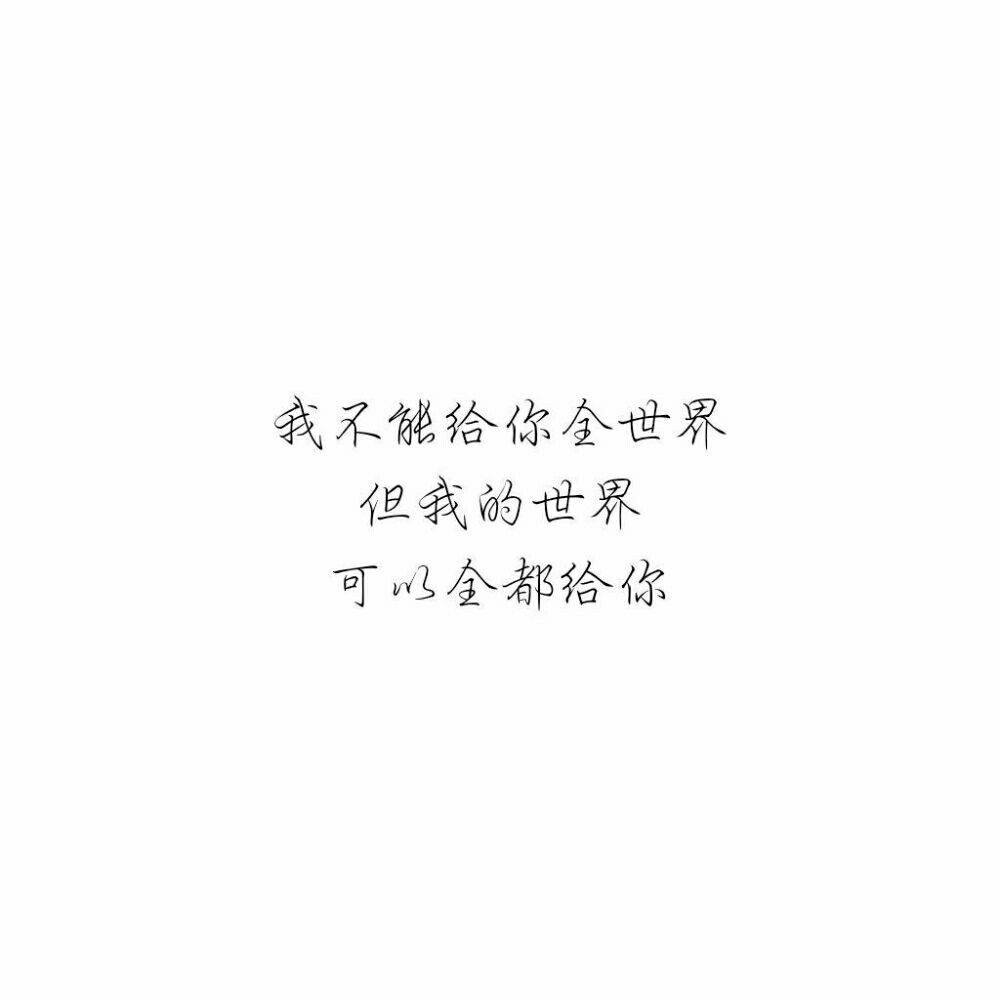 表白文字