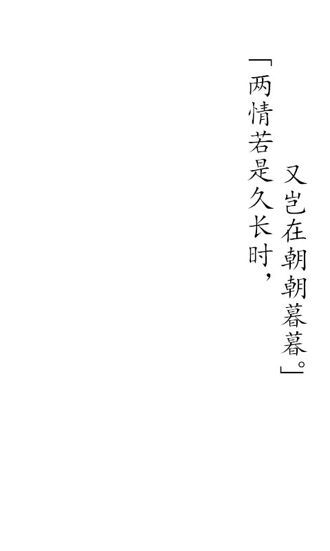 《鹊桥仙》 秦观 文字 壁纸