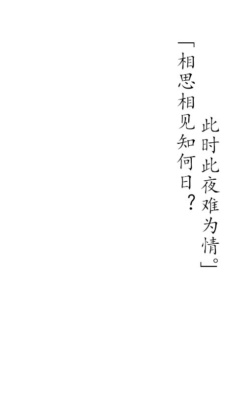 《三五七言》 李白 文字 壁纸